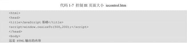 控制IE頁(yè)面大小代碼